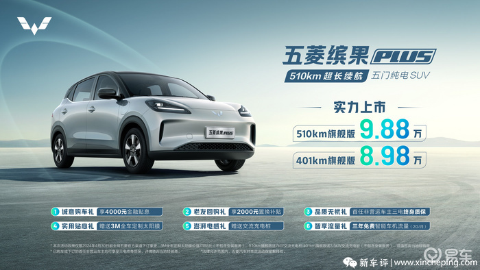 510km续航！8.98万起，五菱缤果PLUS上市