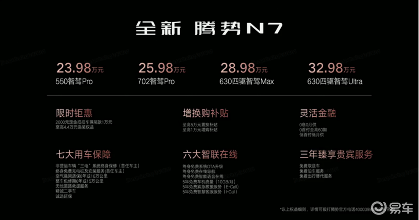 全新腾势N7技术加成，赵长江称其将接棒Model Y