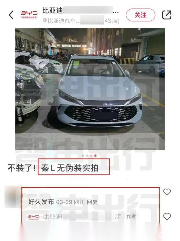 比亚迪经销店：秦L售价10万以内？并于4月25日首发，还看秦PLUS？