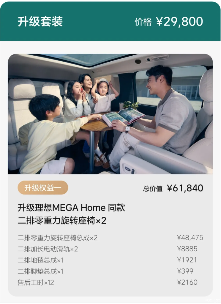 售2.98万！2024款理想MEGA用户注意！二排零重力旋转座椅套装来了
