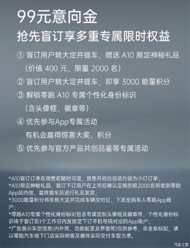 已开启99元意向金盲订/定位小型SUV 零跑A10将于一季度上市