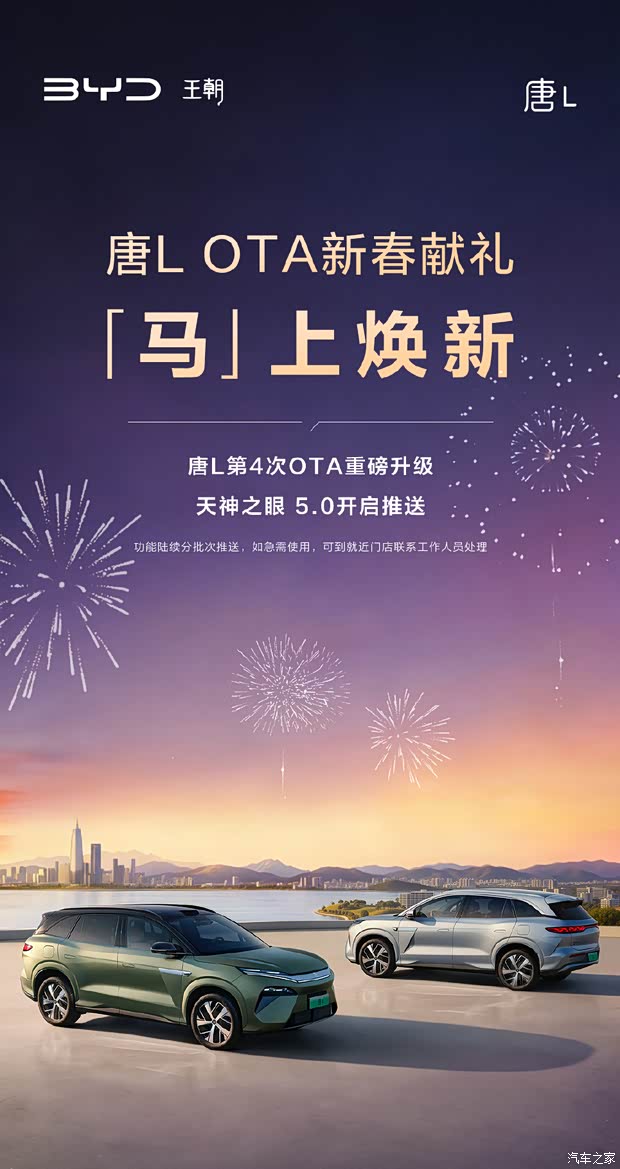 包含天神之眼5.0 共28项新增/9项优化 比亚迪唐L开启最新OTA推送