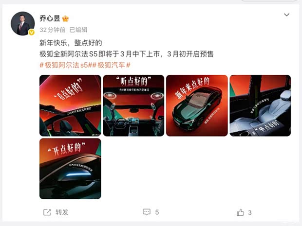 3月中下旬完成上市/添增程版车型 新款极狐阿尔法S5将于3月初预售