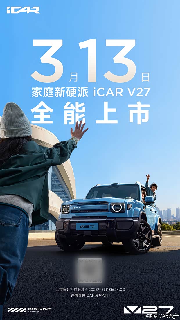 iCAR V27将于3月13日正式上市 配四驱/高阶智驾的增程方盒子SUV