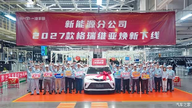 配置升级增强市场竞争力 一汽丰田2027款格瑞维亚正式下线