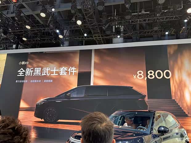 2026成都车展：小鹏X9推出黑武士套件，售价8800元